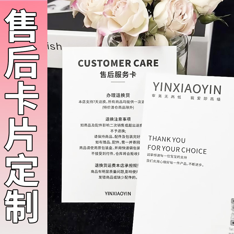 售后卡片定制/免费设计/高清印刷