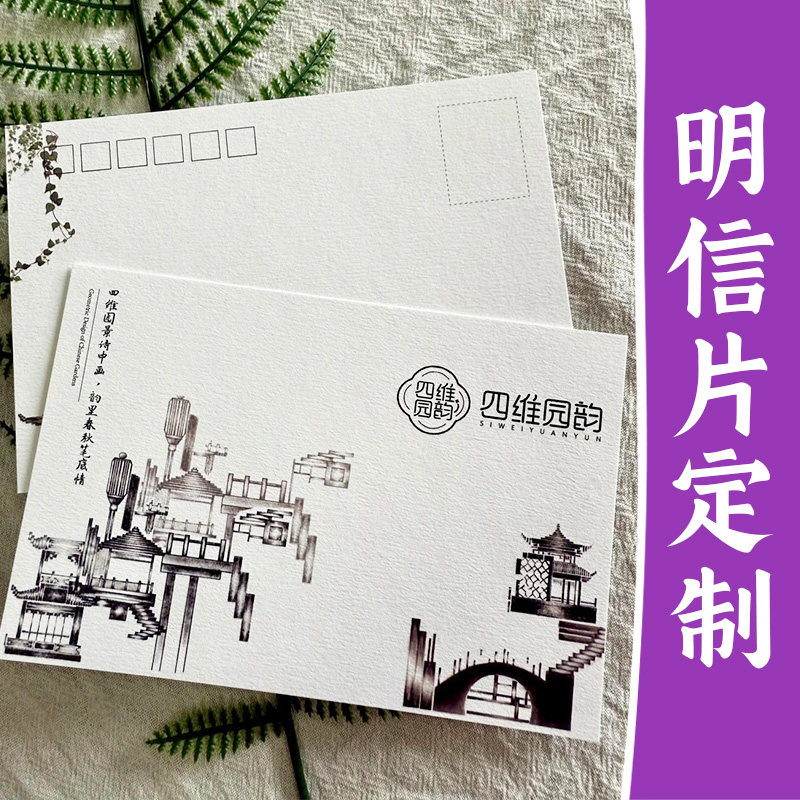 明信片定制高级感风景贺卡来图制作创意ins风感谢卡片设计城市文