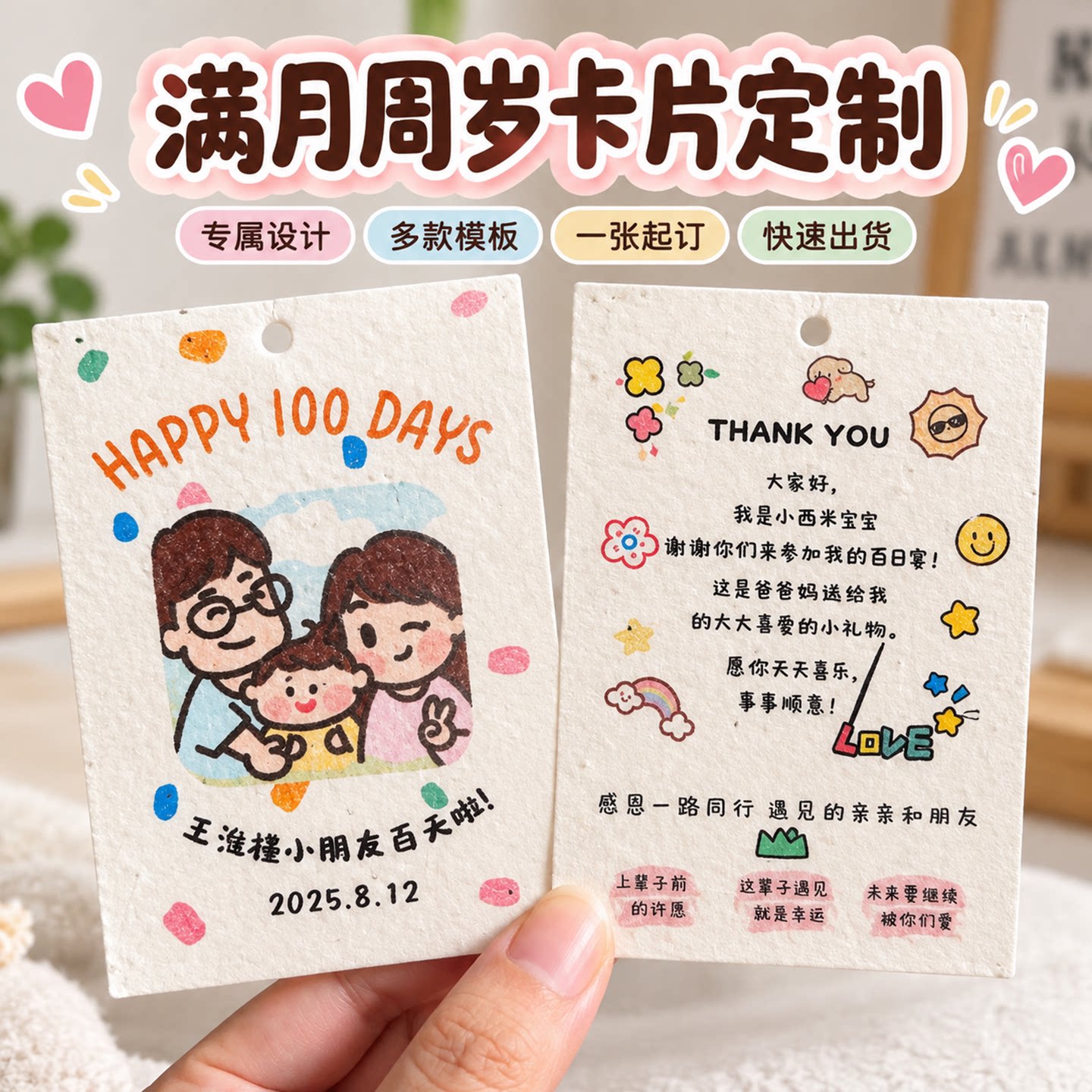 种子纸生日卡片定制百日宴祝福照片答谢卡感谢卡贺卡宝宝满月伴手礼盒幼儿园儿童十周岁可种植请柬邀请函印刷图片