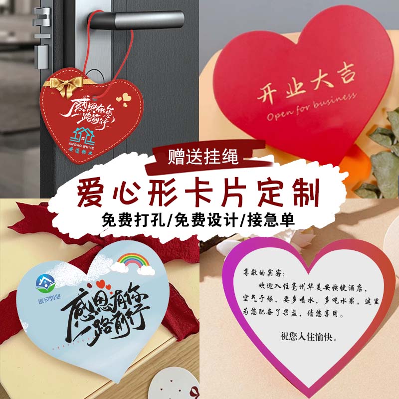 爱心卡片定制医院感恩手写节日酒店温馨提示物业欢迎回家心形卡纸