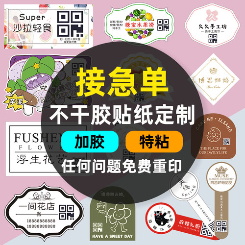芳儒不干胶贴纸回头客超3W