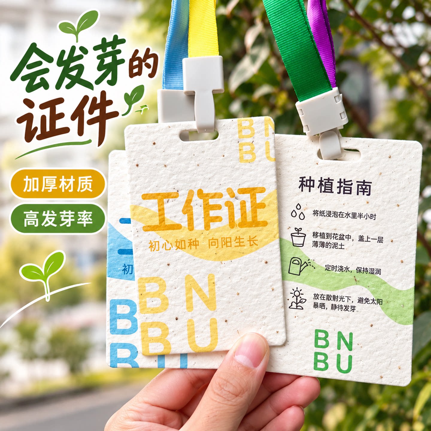 种子纸工作牌定制胸牌挂绳参会证胸牌高级感异形嘉宾证可种植挂牌图片