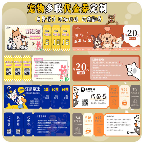 宠物店多联代金券定制猫咖生活馆乐园优惠券抵扣使用说明异形卡片