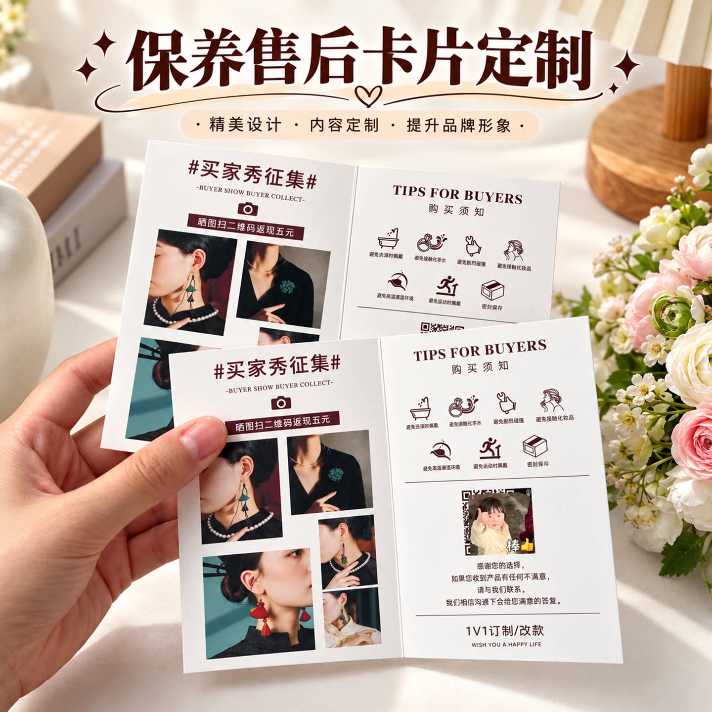 对折售后服务卡片定制电商快递包裹感谢卡设计二维码宣传硬卡纸产品佩戴注意事项卡折叠珠宝饰品保养卡打印刷