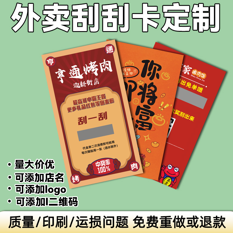外卖刮刮卡定制餐饮周年庆活动卡片制作美团京东售后服务卡五星引流平价蛋糕火锅手写涂层刮奖幸运刮刮乐印刷