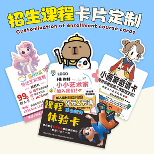 招生体验卡定制舞蹈美术绘画试听卡培训机构好友邀请代金券早晚托课程辅导广告宣传优惠券地推创意异形小卡片