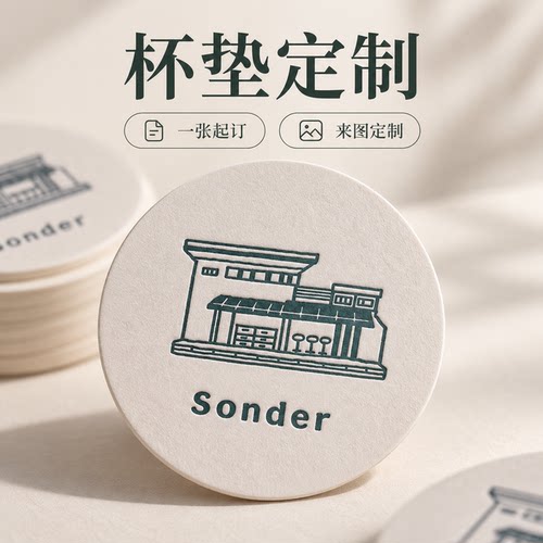 文创杯垫定制logo中国风创意装饰一次性纸质异形防滑隔热吸水卡片