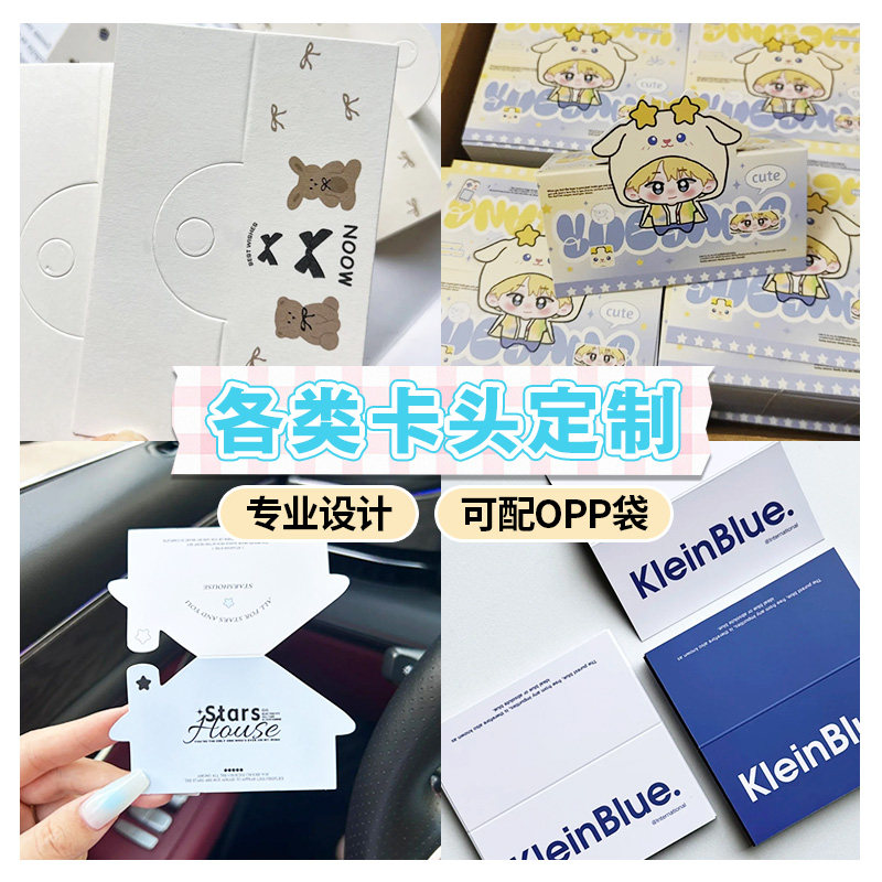 卡头定制首饰品包装封口袋卡通纸设计吧唧无料穿戴甲自封袋异形ins风标签应援物料周边对折卡背零食opp袋订制图片