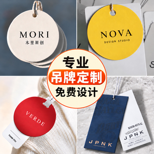 衣服吊牌定制logo女装挂绳卡片羽绒服商标设计标识吊卡制作宠物童装男装店圆形价格服装产品pvc挂牌标签定做