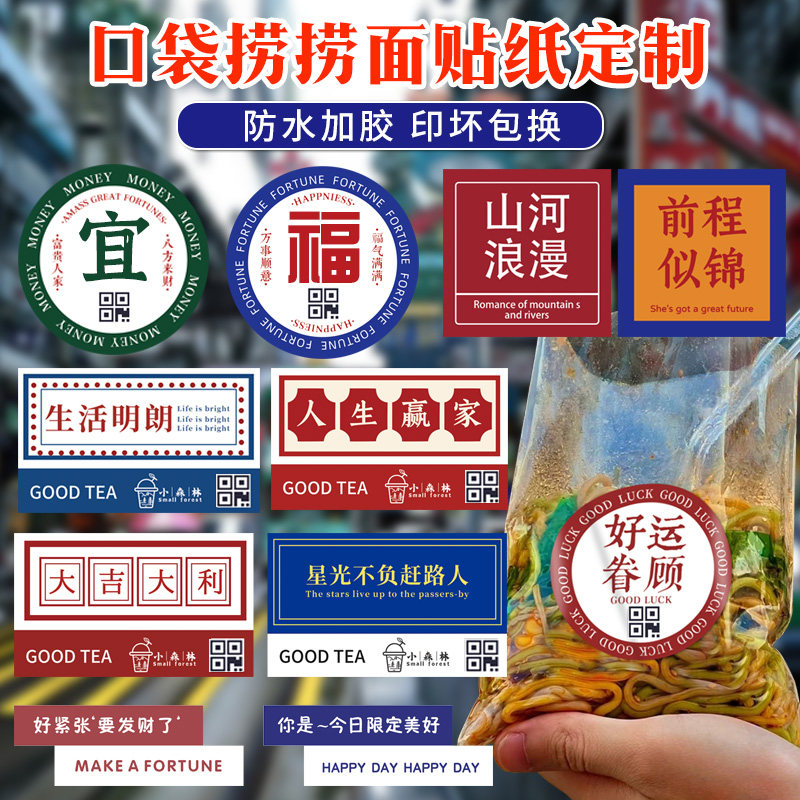 捞捞面贴纸定制夜市摆摊凉面港式ins风装饰杯贴外卖打包一次性长条