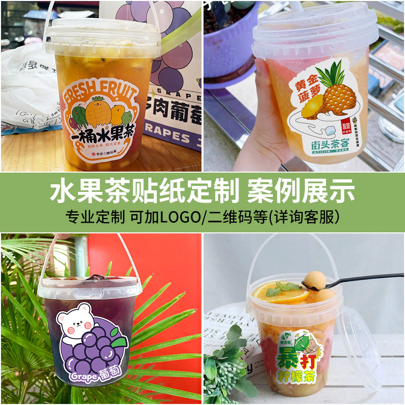 桶芭乐饮料贴画ins风饮品杯子网红logo标签鸭屎香手打柠檬茶杯贴定制