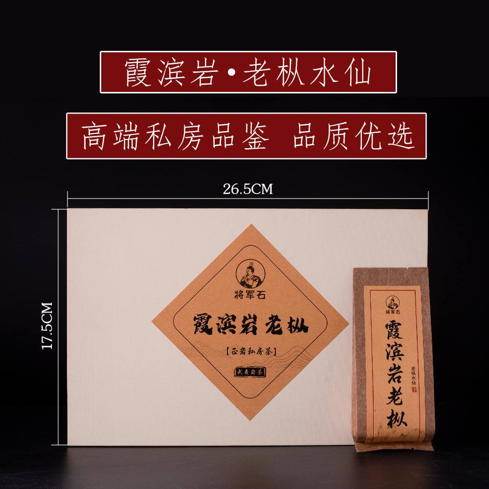 武夷岩茶大红袍老枞水仙茶叶试喝礼盒装清香型送礼茶叶自己喝