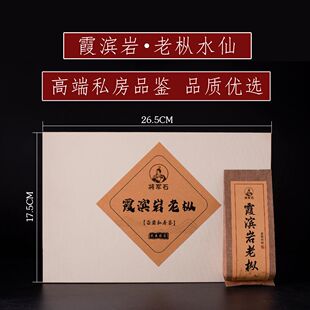 武夷岩茶大红袍老枞水仙茶叶试喝礼盒装 清香型送礼茶叶自己喝