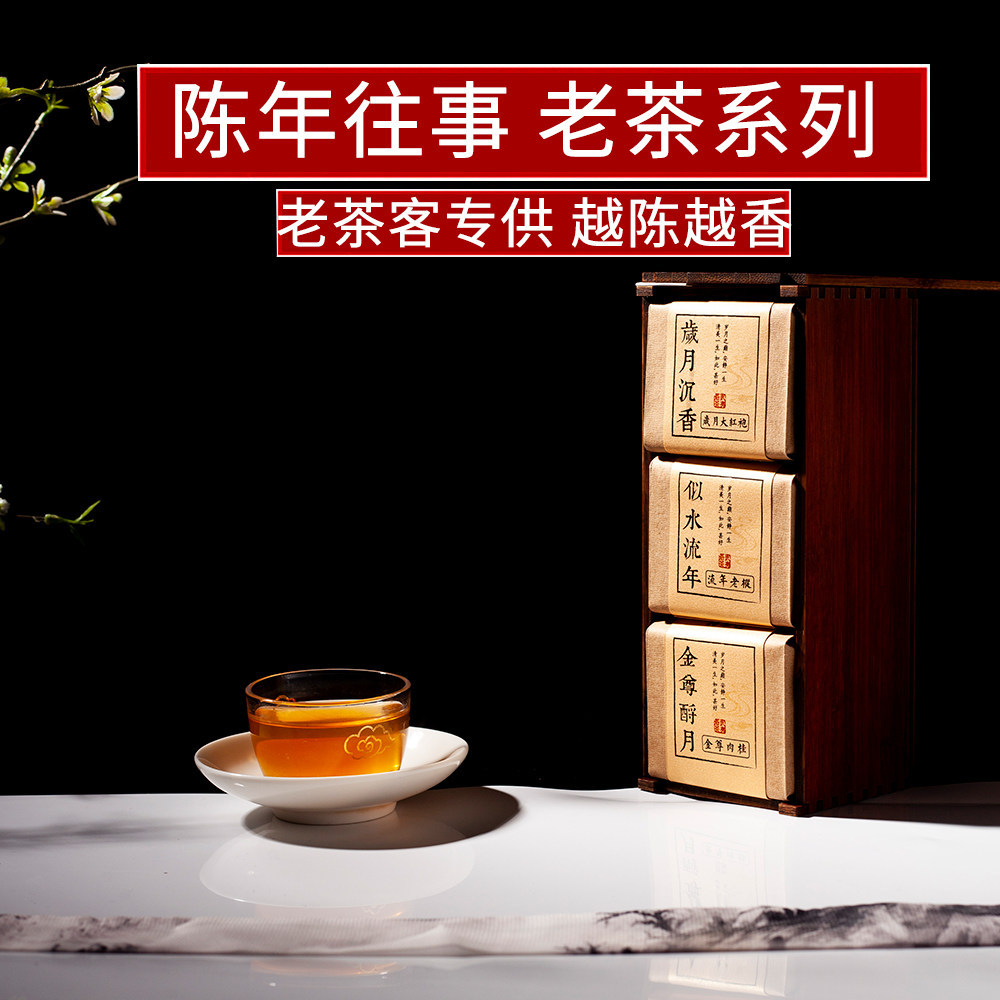 陈年中足火碳焙老茶礼盒装大红袍