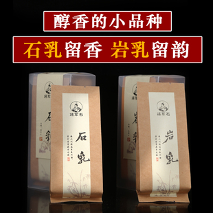 石乳奶香小品种茶岩乳武夷岩茶正岩大红袍茶叶传统名丛茗枞