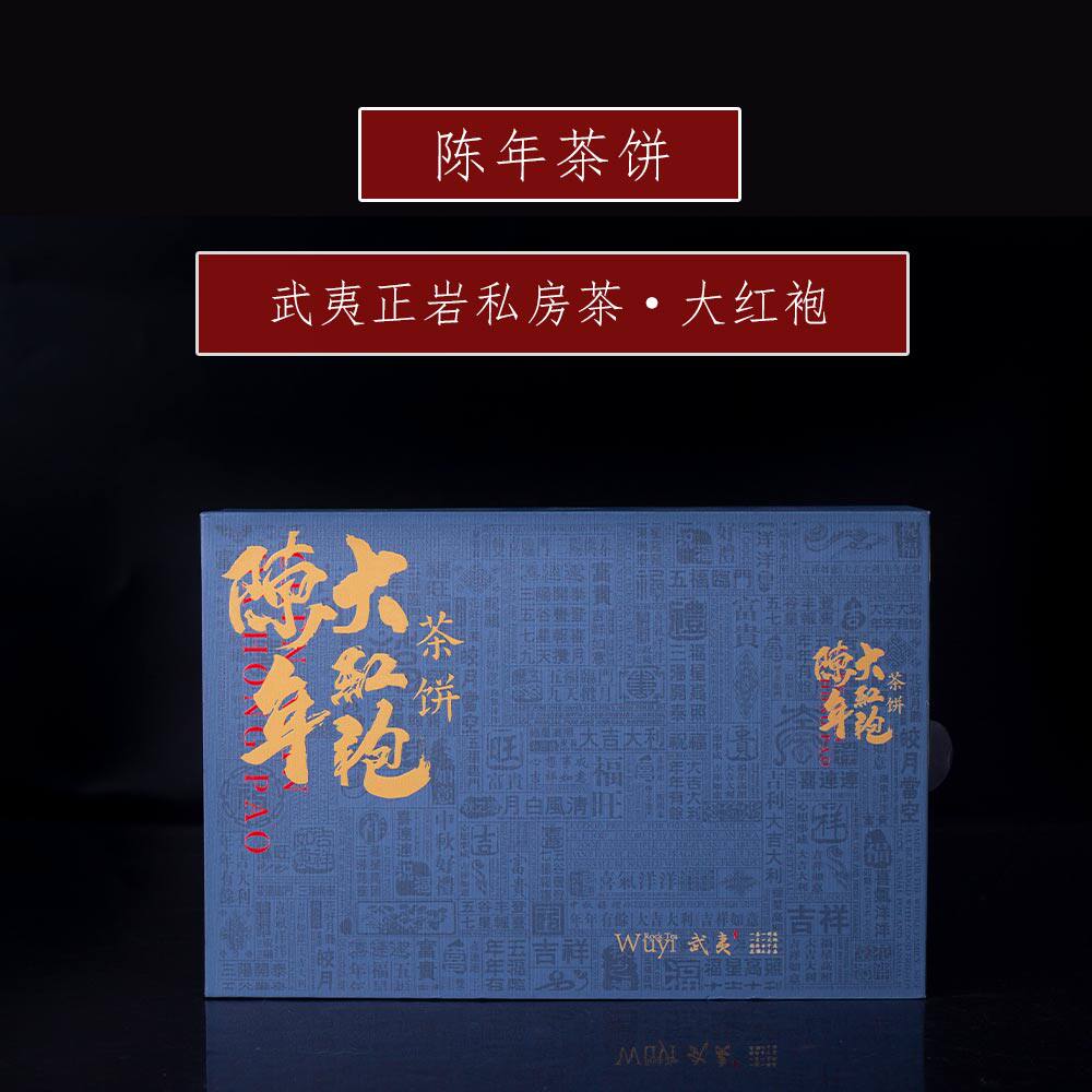 武夷岩茶陈年大红袍紧压茶茶饼小分量工作出差方便携带冲泡