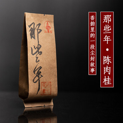 武夷岩茶陈茶正岩肉桂茶叶马头岩虎啸岩核心产区高端品鉴单泡试饮