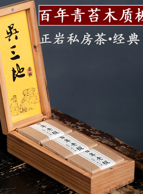 吴三地百年老枞水仙茶武夷山正岩老丛武夷岩茶试喝装小样茶叶