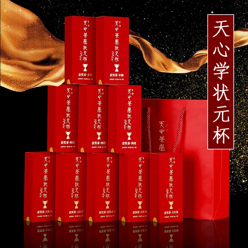 天心岩茶村状元杯获奖茶武夷岩茶心头肉大红袍肉桂老枞水仙组合装