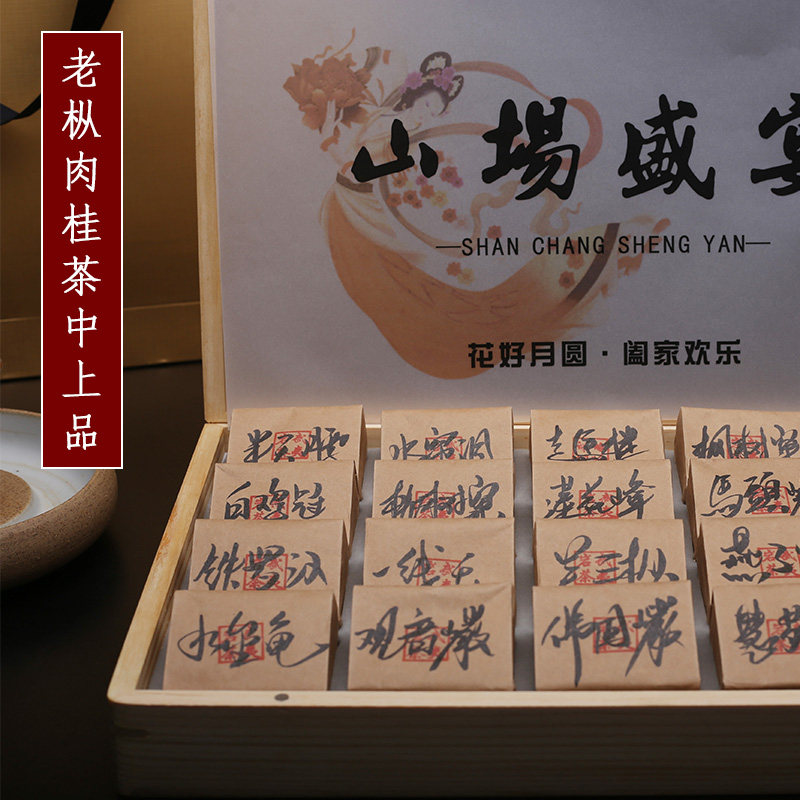 山场盛宴茗枞录正宗百年老枞水仙正岩肉桂茶武夷山岩茶礼盒装
