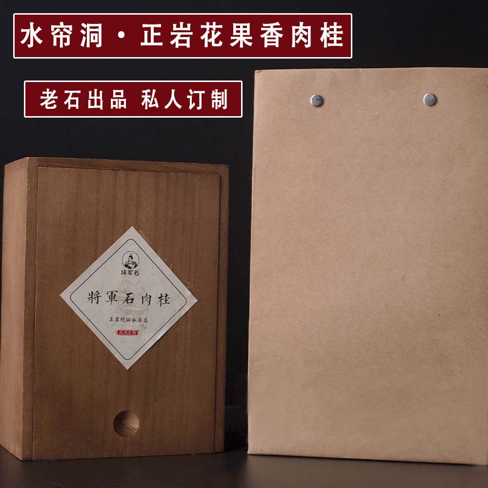正宗水帘洞正岩肉桂燕子窠茶叶武夷山武夷岩茶大红袍花果香型