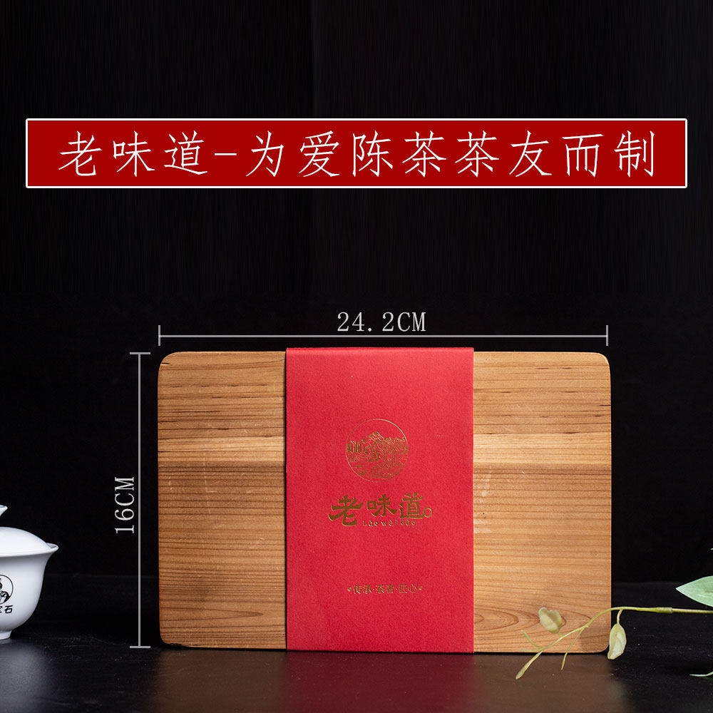 将军石木质礼盒陈茶礼盒
