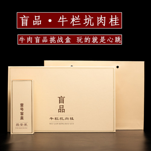 正坑肉桂组合装盲盒品鉴单泡试喝