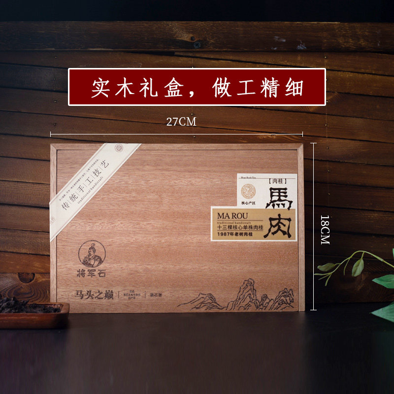 将军石肉桂茶正岩核心马头岩肉桂