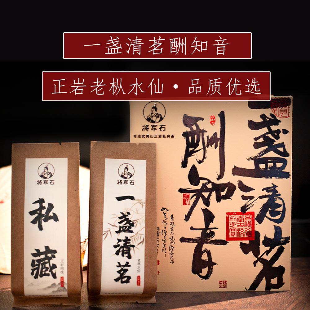 武夷岩茶特级大红袍正岩百年老枞水仙简易礼盒独立包装茶叶自己喝