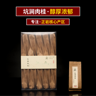 坑涧肉桂茶特级高档正宗武夷山岩茶正岩大红袍茶叶手工礼盒装 166g