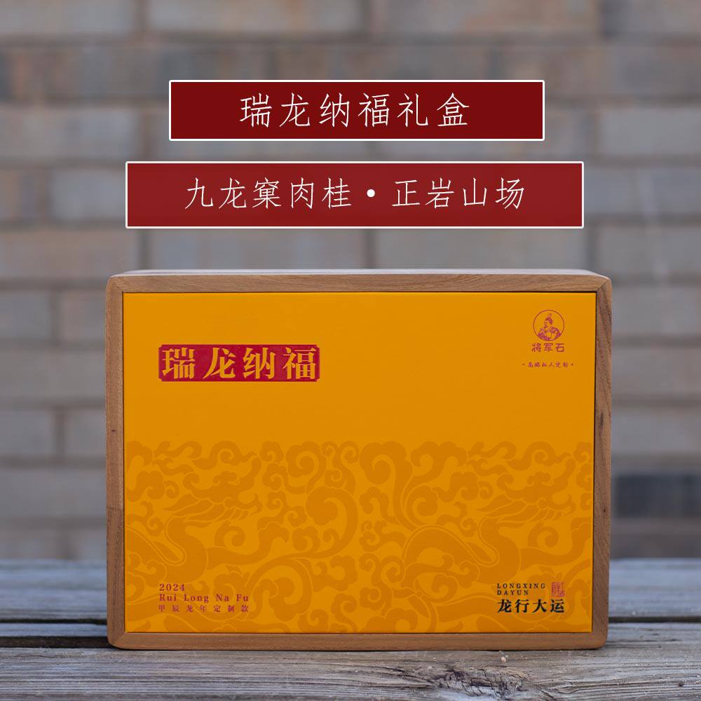 武夷山岩茶特级大红袍高端茶叶礼盒装新年送礼送长辈好茶叶自己喝