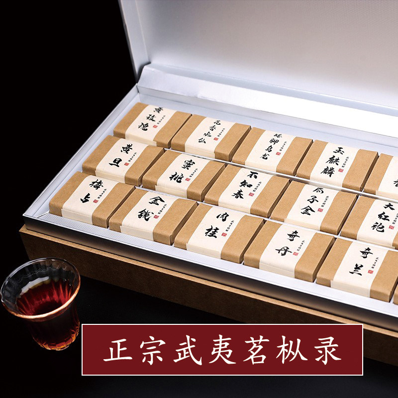 武夷岩茶名丛录 茗枞录名枞录水仙肉桂大红袍老枞小品种茶叶奇兰