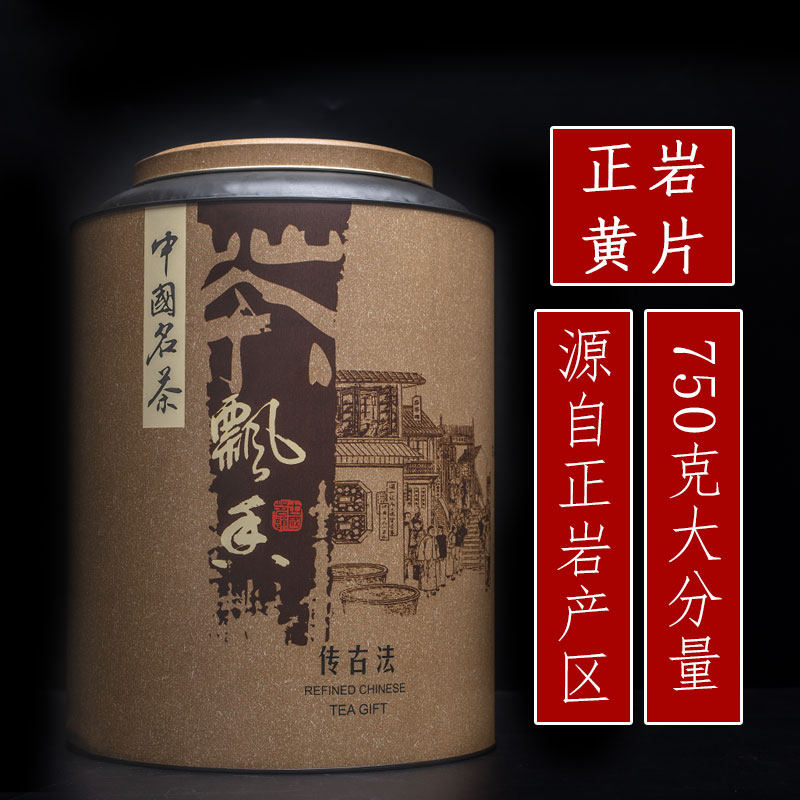 将军石大红袍正岩黄片大分量罐装