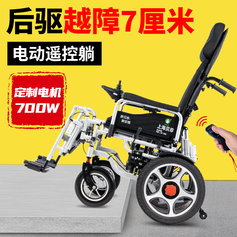 【智能电动遥躺】贝珍老品牌轮椅
