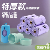 狗狗拾便袋加厚全降解便便袋捡屎袋神器铲猫屎袋宠物垃圾袋拾便袋