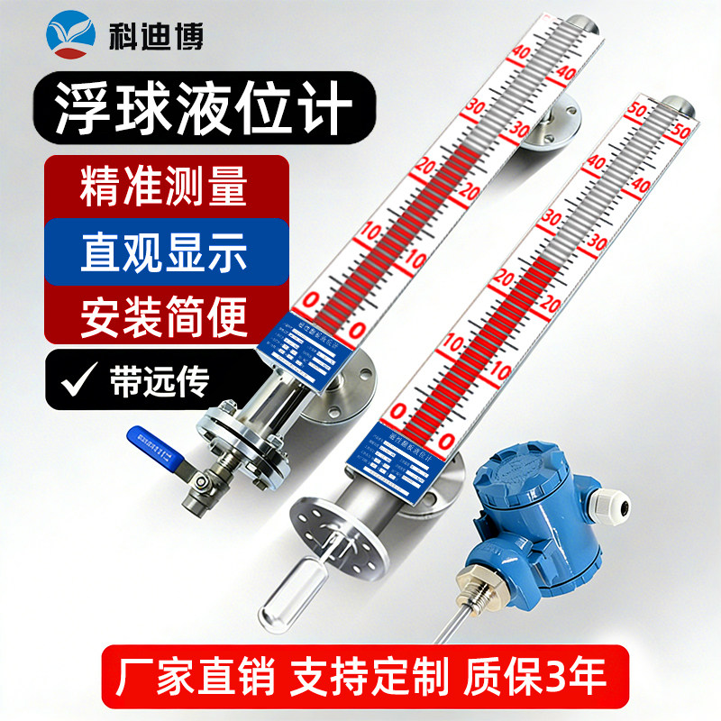 浮球液位计水箱水位耐高温磁翻板pp不锈钢浮子浮标磁耦合带远传,五金/工具,液位计,淘宝优惠券,粉丝福利购,淘宝优惠卷