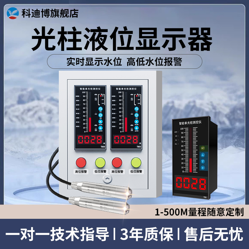 科迪博光柱液位显示器双重抗干扰
