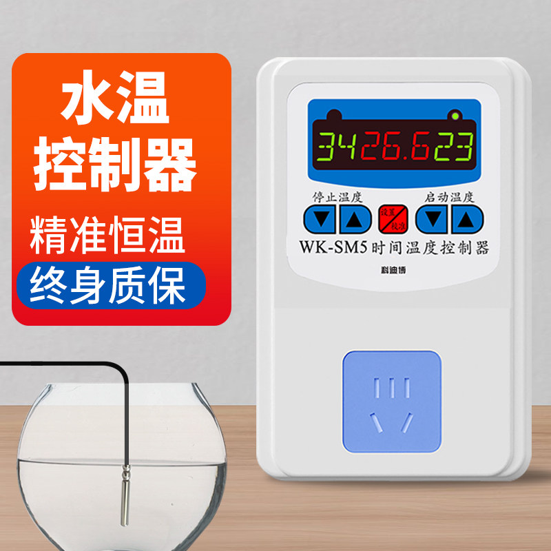 水温控制器智能数显温度控制器全自动电子数字可调温控器开关220v