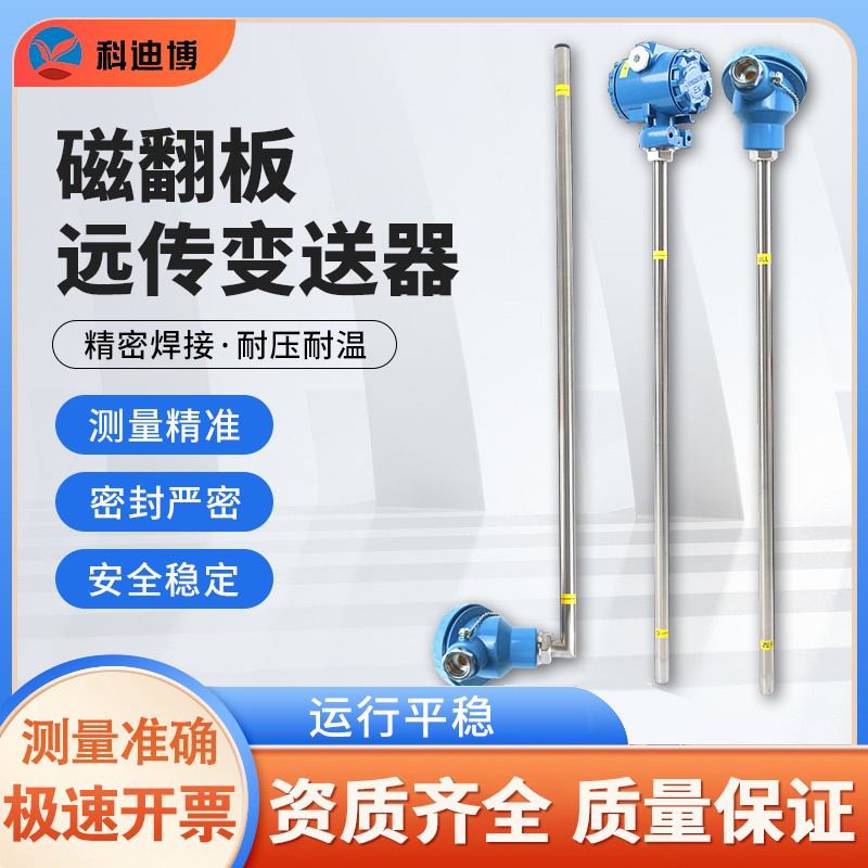 磁翻板远传器进口磁阻液位变送器捆绑式4-20mA防爆型液位传感器