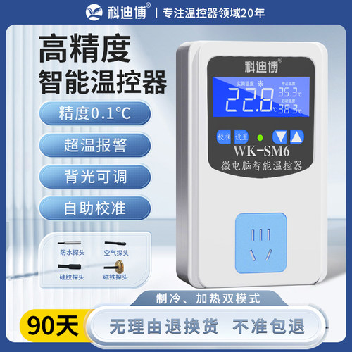 科迪博精智能温控器测温反应灵敏