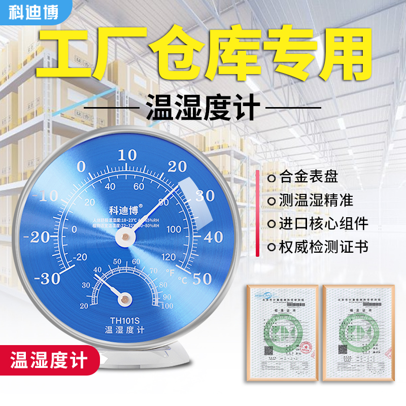 科迪博工厂仓库用温湿度计测量准