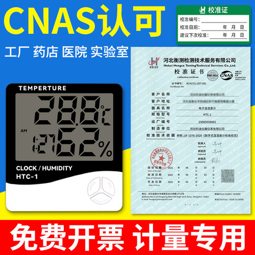 数显温湿度计药店专用高精度电子温度计带校准报告显示器实验室表