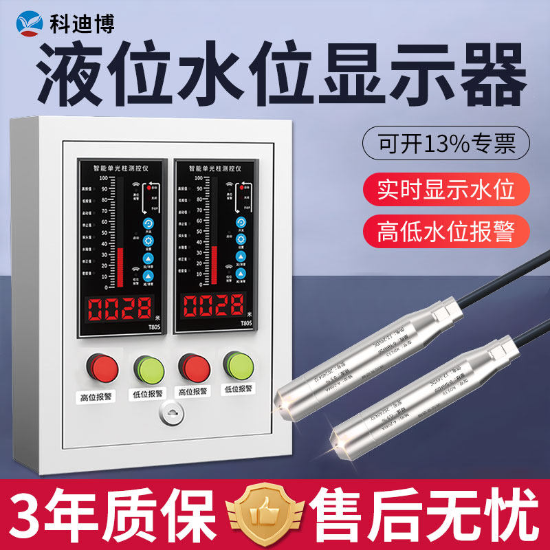液位水位显示器仪装置无线电子水箱液位计投入式液位传感器变送器,五金/工具,液位计,淘宝优惠券,粉丝福利购,淘宝优惠卷
