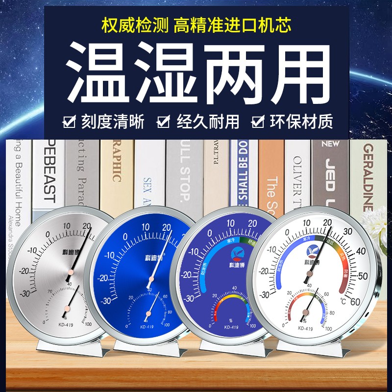 科迪博不锈钢温湿度计进口机芯片