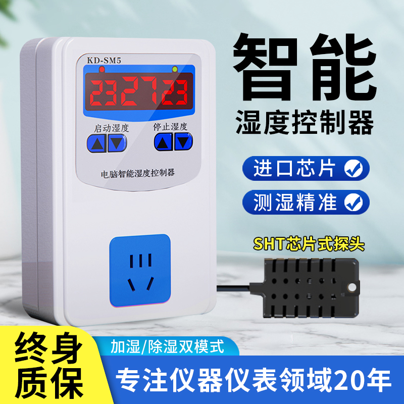 科迪博高精准控湿加湿高清三显屏