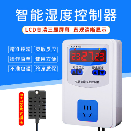 科迪博湿度控制器高精准控湿加湿