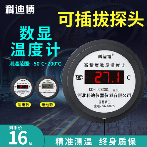 数显温度计数字温度表温度计测水温电子温度计带监视器工业用水温