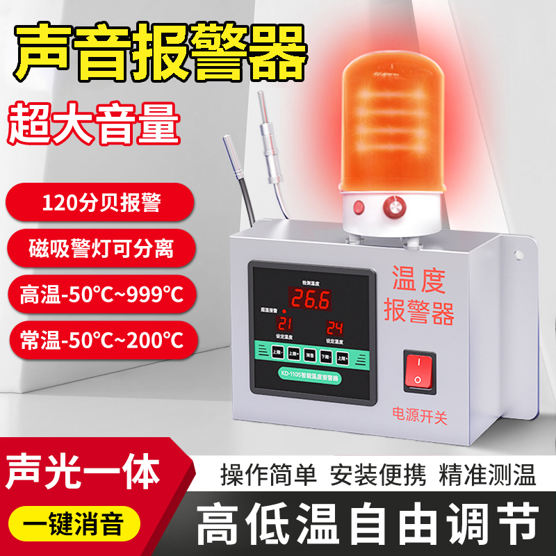 声音报警器感应温度智能远程报警器高低温养殖场冷库机房检测报警