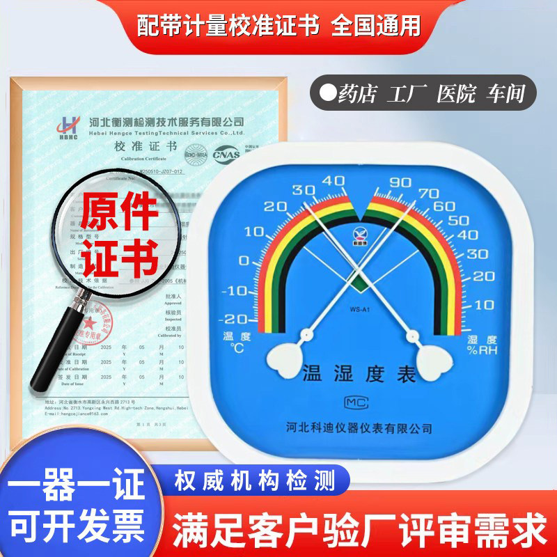 温度计室内家用高精度药店实验室带校准报告温湿度计留样柜工业用,五金/工具,温湿度计,淘宝优惠券,粉丝福利购,淘宝优惠卷