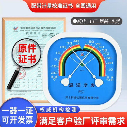 温度计室内家用高精度药店实验室带校准报告温湿度计留样柜工业用